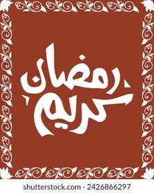 Ramadan Mubarak Vector Art Design