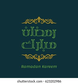 Ramadan Mubarak Vector Background, Islamic, Arabic Art
