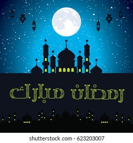 Ramadan Mubarak Vector Background, Islamic, Arabic Art