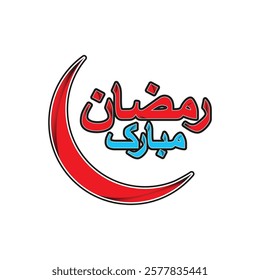 RAMADAN MUBARAK VECTOR DESIGN. RAMADAN KAREEM LOGO DESIGN. 