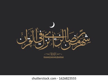 Ramadan Mubarak Vector Typography, Arabic calligraphy Ramadan with golden touch