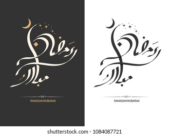 Ramadan Mubarak Vector Typography, black and white Background, Arabic calligraphy Ramadan with golden touch