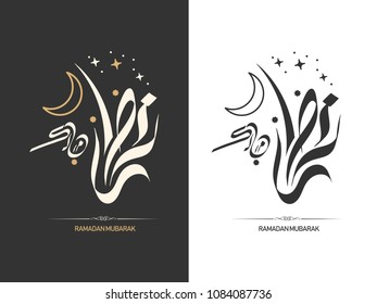 Ramadan Mubarak Vector Typography, black and white Background, Arabic calligraphy Ramadan with golden touch