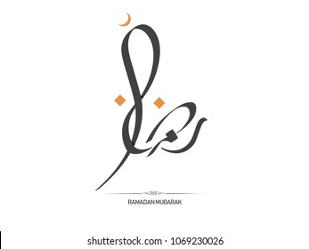Ramadan Mubarak written in Arabic Beautiful Calligraphy best for using as Greeting Card
