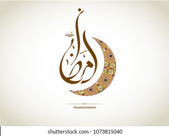 Ramadan Mubarak written in Arabic Beautiful Calligraphy best for using as Greeting Card Ramadan Mubarak written in Arabic Beautiful Calligraphy best for using as Greeting Card