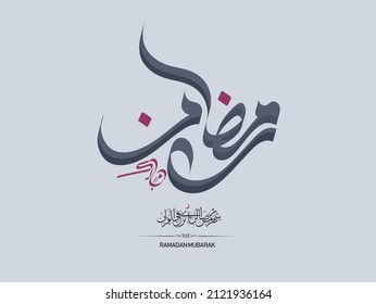 Ramadan Mubarak written in Arabic Beautiful Calligraphy best for using as Greeting Card