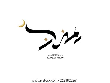 Ramadan Mubarak written in Arabic Beautiful Calligraphy best for using as Greeting Card Ramadan