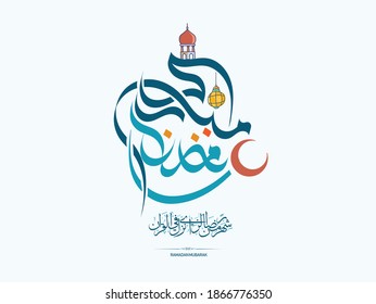 RAMADAN MUBARAK written in Arabic Calligraphy, TRANSLATION: RAMADAN IS THE MONTH IN WHICH QURAN IS REVEALED,  suitable for ramadan greetings adverts and cards during the holy month 