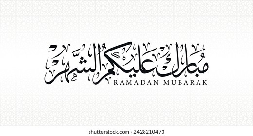 Ramadán Mubarak para todos en caligrafía árabe, tarjeta de felicitación por el sagrado mes de Ramadán, traducción: "deseándoles un mes bendito"