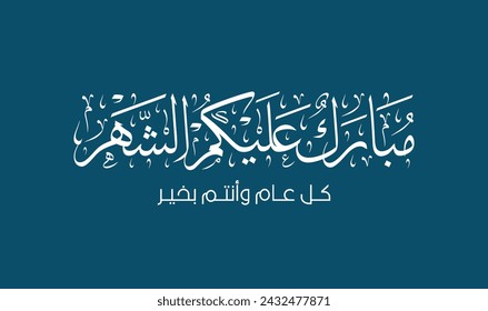 Ramadan Mubarak for you all in arabic calligraphy , greeting card for holy Ramadan month , translation : "wishing you a blessed month"