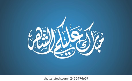 Ramadán Mubarak para todos en caligrafía árabe, tarjeta de felicitación por el sagrado mes de Ramadán, traducción: "deseándoles un mes bendito