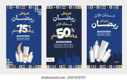 Ramadan Offer Banners. Ramadan story size banner. Ramadan arabic word