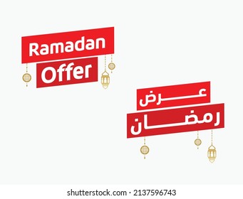 Ramadan Offer, Blessing Of The Month Of Ramadan, Discount And Offer 