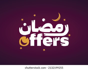 Ramadan Offers In Arabic Calligraphy Greetings With Decoration, Translated 