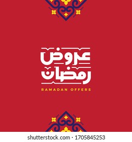 Ramadan Offers Arabic Calligraphy Illustration. Ramadan Sale Banner Illustration.