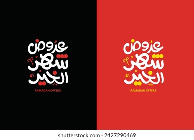 ramadan offers in arabic typography and calligraphy , the written is ramadan offers