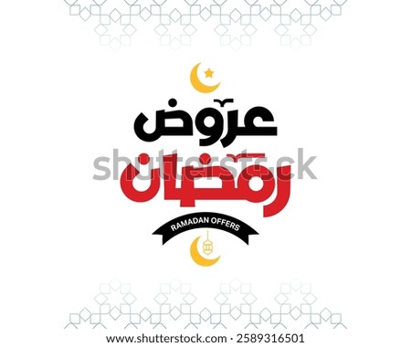 Ramadan Offers in Arabic typography and calligraphy, Ramadan sale offer label.