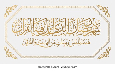 Ramadan in Quran Karim. Ramadan Verse Aya in the holy quran. translated: The month of Ramadhan in which was revealed the Qur’an, a guidance for the people and clear proofs of guidance and criterion