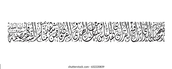 Ramadan in Quran Karim. Ramadan Verse Aya in the holy quran. translated: The month of Ramadhan  in which was revealed the Qur’an, a guidance for the people and clear proofs of guidance and criterion