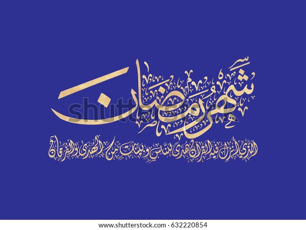 Ramadan Quran Karim Ramadan Verse Aya Stock Vector (Royalty Free) 632220854