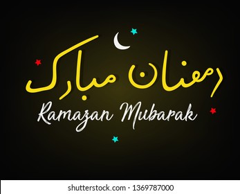 Ramadan / Ramazan Mubarak Islamic festival on May 2019 vector illustration with calligraphy and text on decorative background can be used for banner ,
 header and greetings.