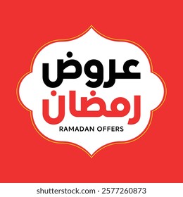 Ramadan Sale banner template design. template for special offers, sales and discounts. Ramadan discount. Arabic and english banner