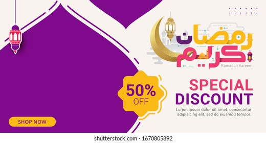 Ramadan Sale Discount Banner Template Promotion Design For Business