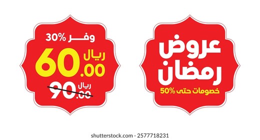 Ramadan Sale discount Offer label badge banner template design background. Price before and after. Arabic and english banner