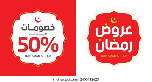 Fondo de diseño de la plantilla de la etiqueta de la oferta de venta de Ramadan. HASTA 50% de descuento por Ramadán. Banner en árabe e inglés