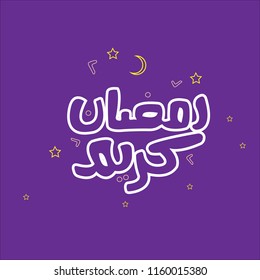 ramadan typography lettring