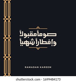 Imagen de tarjeta de felicitación Ramadan Vector Arabic Calligraphy. ... traducido: ¡Ayuno aceptado y delicioso Iftar!