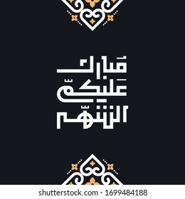 Ramadan Vector Arabic Calligraphy greeting card illustration. . translated: May You Be Well Every Year!