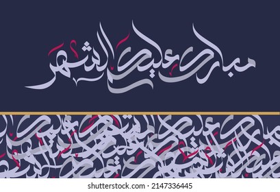 Ramadan Vector Arabic Calligraphy greeting card illustration. . translated: May You Be Well Every Year!
