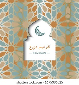Ramadan vector square card. Eid mubarak greeting in arabic window. Crescent, papercut, color geometric arabesque rich texture. Cut out card for Ramadan.
