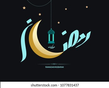 Ramadan written in Arabic Beautiful Calligraphy best for using as Greeting Card