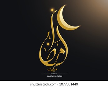 Ramadan written in Arabic Beautiful Calligraphy best for using as Greeting Card