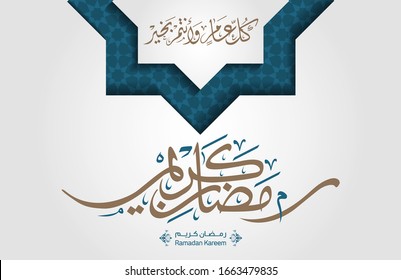 ramadhan kareem in arabic calligraphy greetings, translated "ramadan generous" you can use it for greeting card, calendar, poster - vector