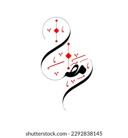 Diseño vectorial de caligrafía árabe Ramadhan kareem.