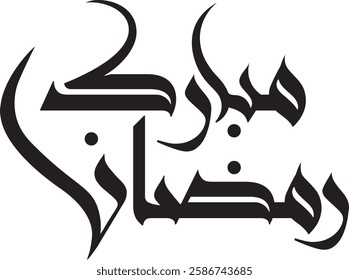 Ramadhan Mubarak arabic calligraphy, ramadhan text
