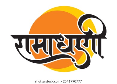 Ramadhani Gujarati font calligraphy design art on white background Inspirational and motivational quotes typography designs: for prints, posters, cards, t shirt, coffee mug, tattoo
