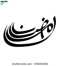 Kareem Ramazan en caligrafía árabe - estilo de silueta de ilustración vectorial