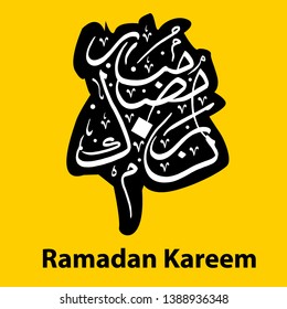 Ramazan Kareem calligraphy vector. Translation: "Fasting month of Muslims greetings calligraphy"