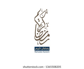 Ramdan Arabic Calligraphy logo. Translated: We wish you a blessed and happy Ramadan.