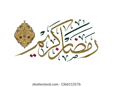 Ramdan Arabic Calligraphy logo. Translated: We wish you a blessed and happy Ramadan. Vector Greeting Card with Islamic Art