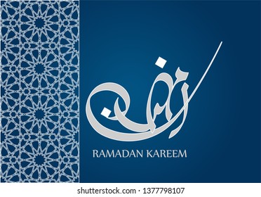 Ramdan Arabic Calligraphy logo. Translated: We wish you a blessed and happy Ramadan. 