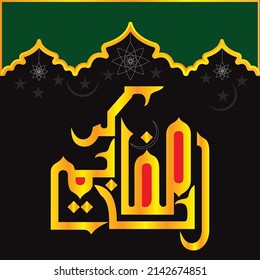 ramdan karim islamic calligraphy desgine