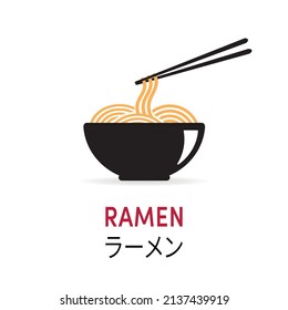 ラーメン - Ramen Noodles - Vector illustration on a white background