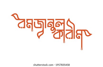 Ramjanul Kareem Bangla Typography Calligraphy Logo Stock Vector ...