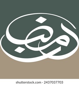 Ramzan meaning The holy Month. Arabic calligraphy word two color combination Scenery frame idea design for print hand drawn script  vector illustration islamic web icon. Editable. EPS 10