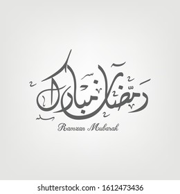 Ramzan Mubarak Arabic Caligraphy fine new